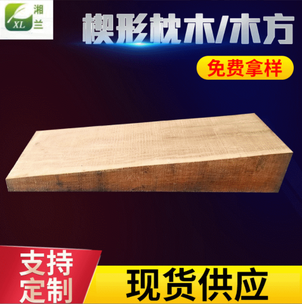 厂家供应楔形木方枕木加工定制