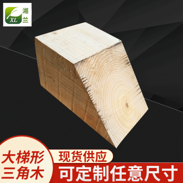 大梯形三角木支撑木集装箱垫木